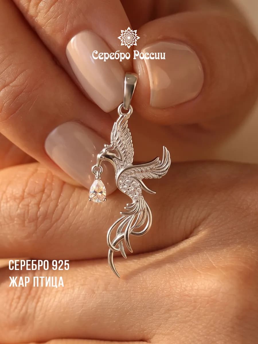 Подвеска серебро Жар Птица с фианитами