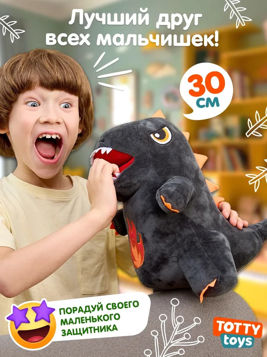 Мягкая игрушка динозавр для мальчика, 30 см