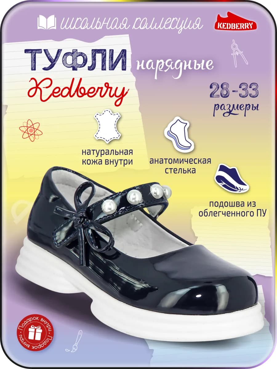 Сменные туфли в школу
