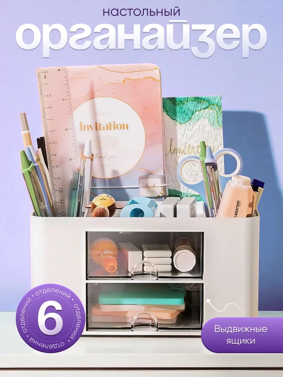Органайзер для канцелярии настольный