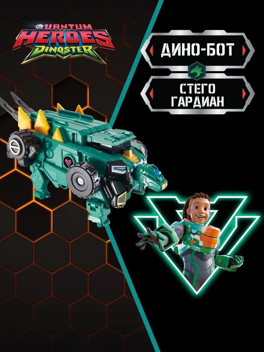 Dinoster Робот трансформер 2-в-1 Дино-бот Стего Гардиан