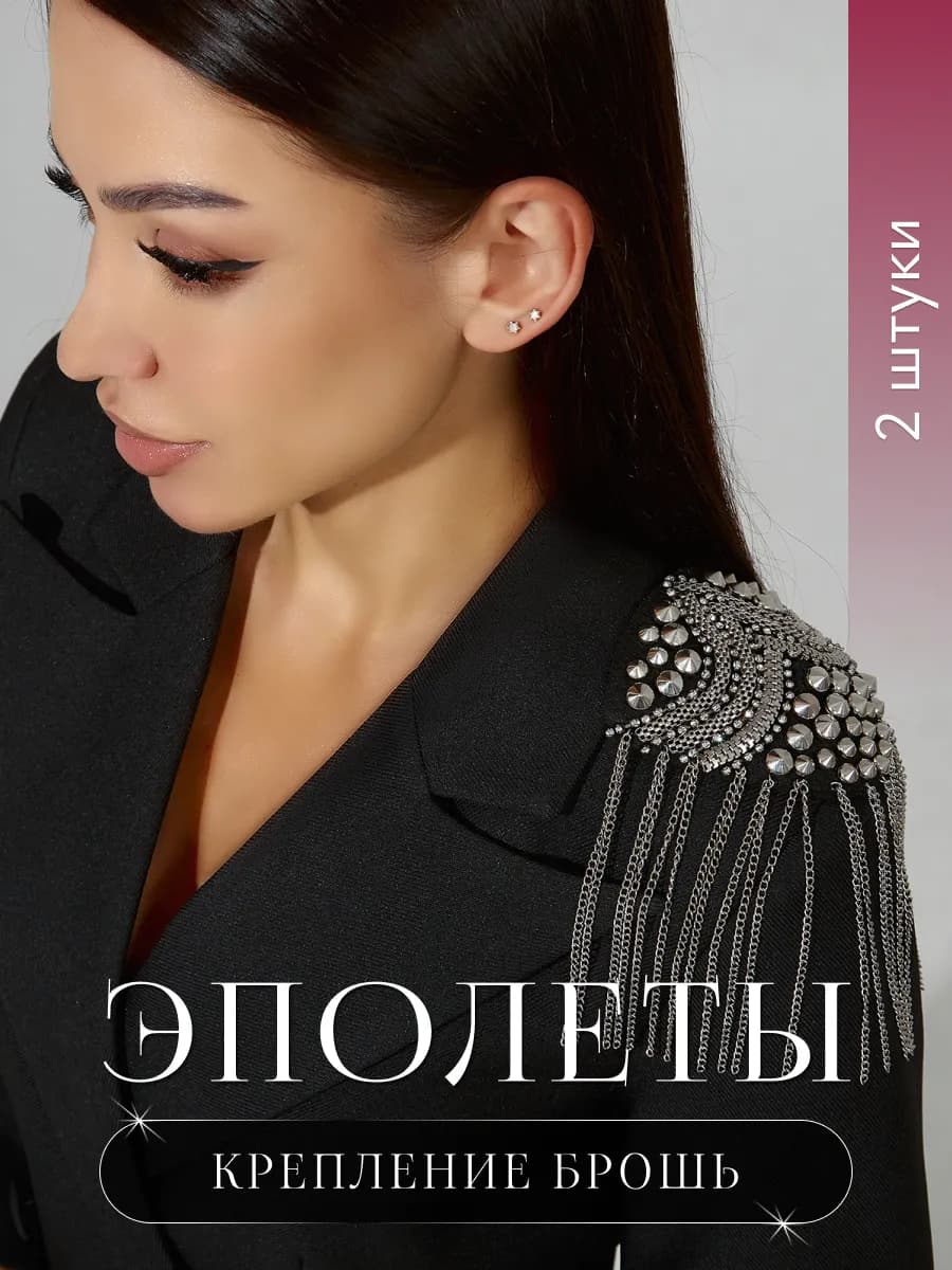Украшение на плечи брошь эполеты 2шт