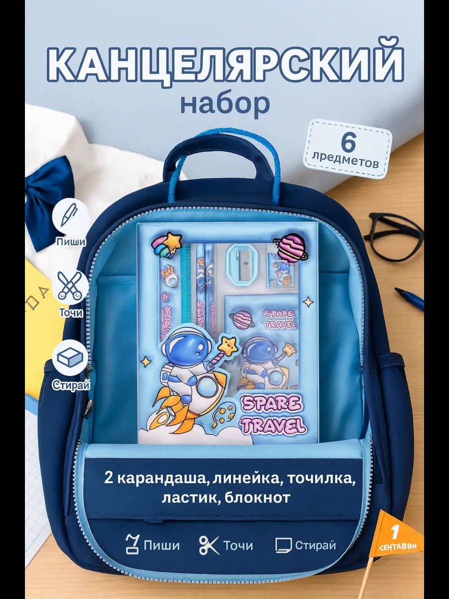 Подарочный набор канцелярии для первоклассника