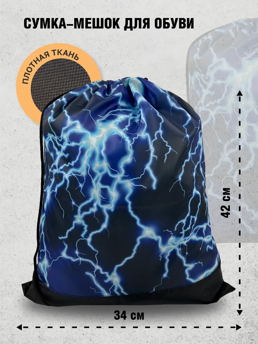 Мешок сумка для обуви сменки большая в школу