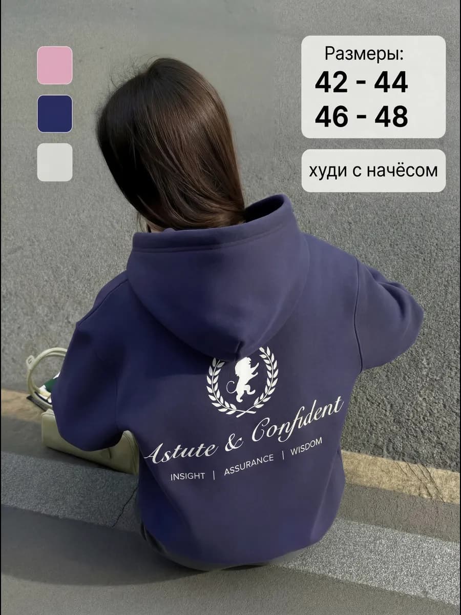 Худи с капюшоном теплое с начесом