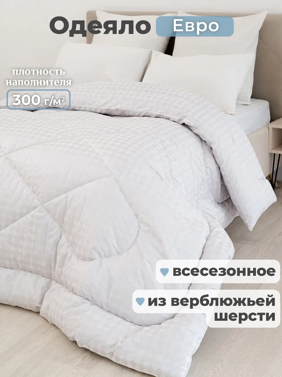 Oдеяло евро всесезонное зимнее, верблюжье