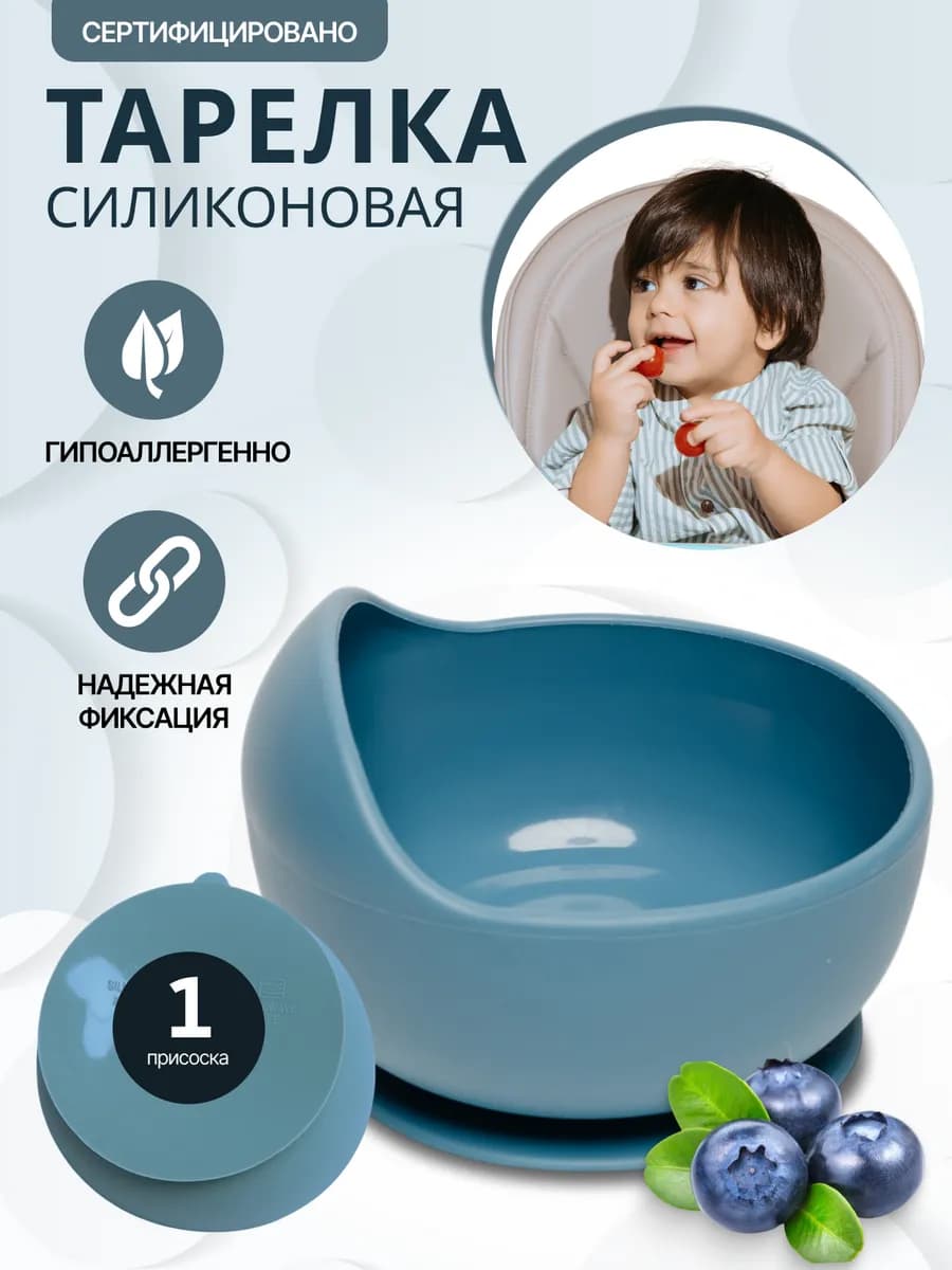 Силиконовая тарелка детская на присосках