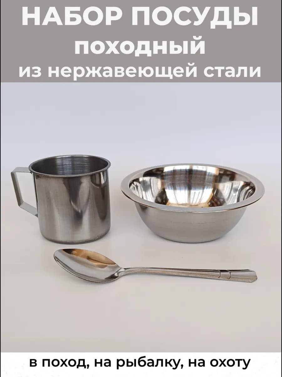 Набор посуды туристический