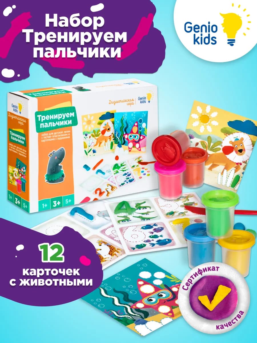 Набор для детской лепки Тесто - пластилин Тренируем пальчики