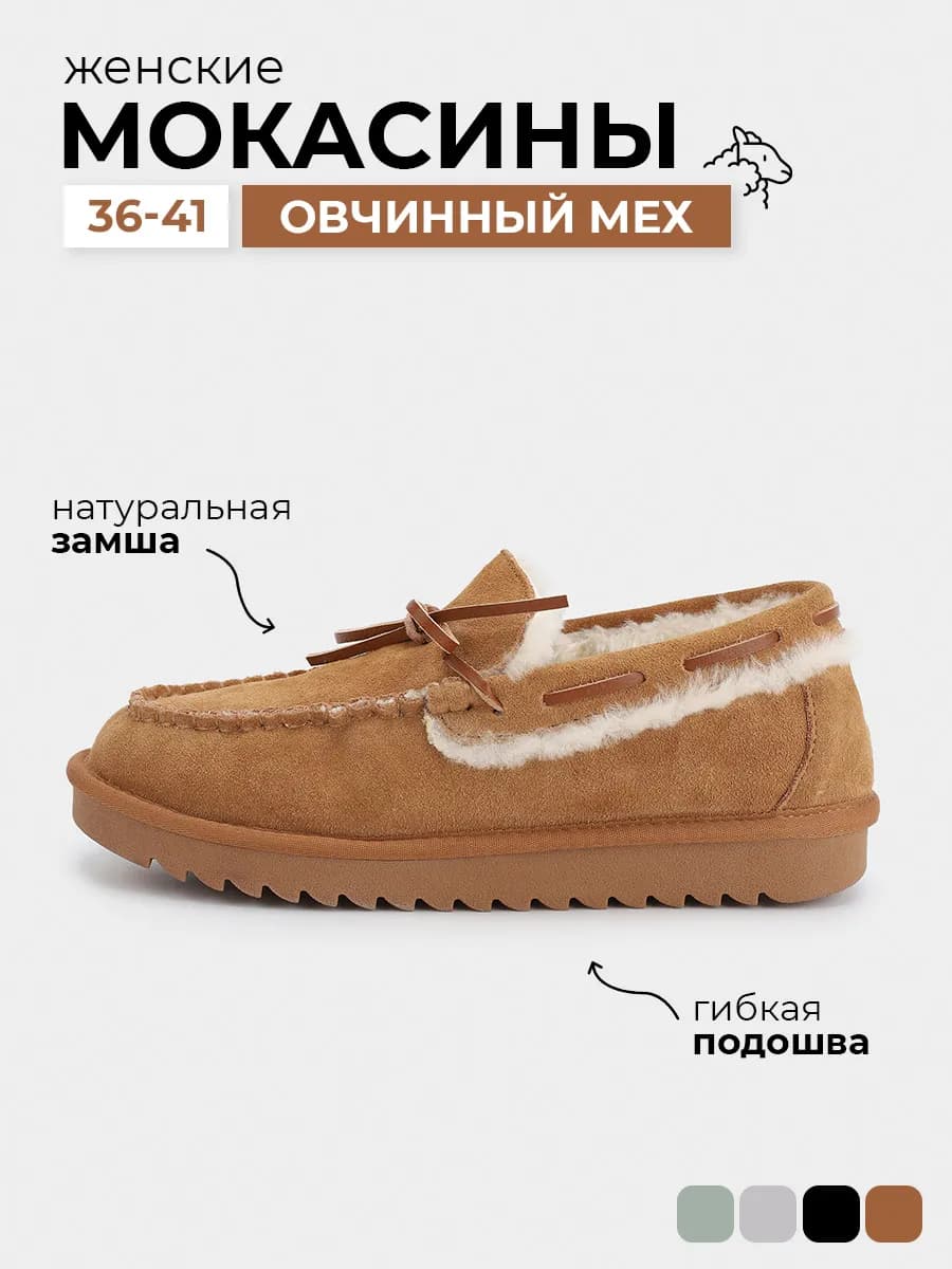 Мокасины замшевые с мехом