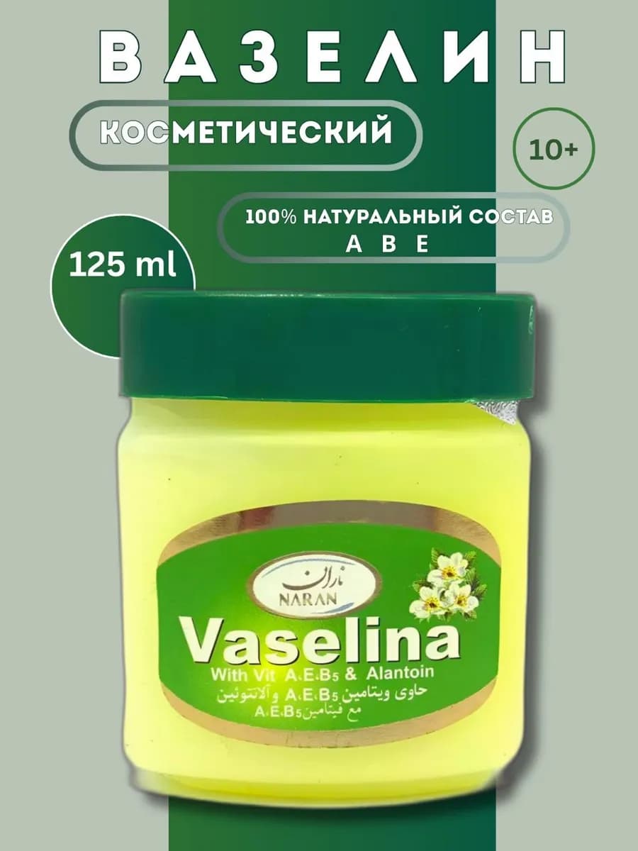 Вазелин косметический для лица губ тату 125мг - 1 шт