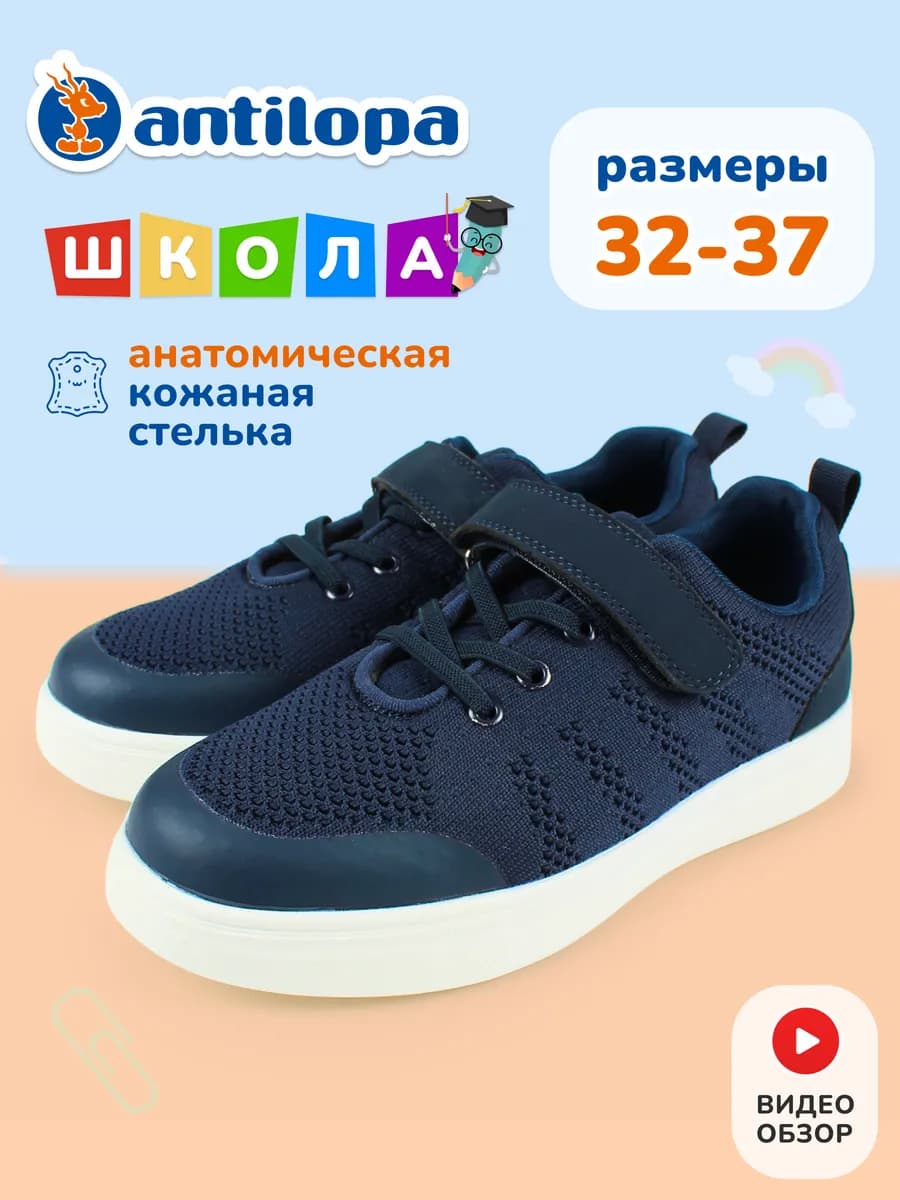 Кроссовки школьные на сменку