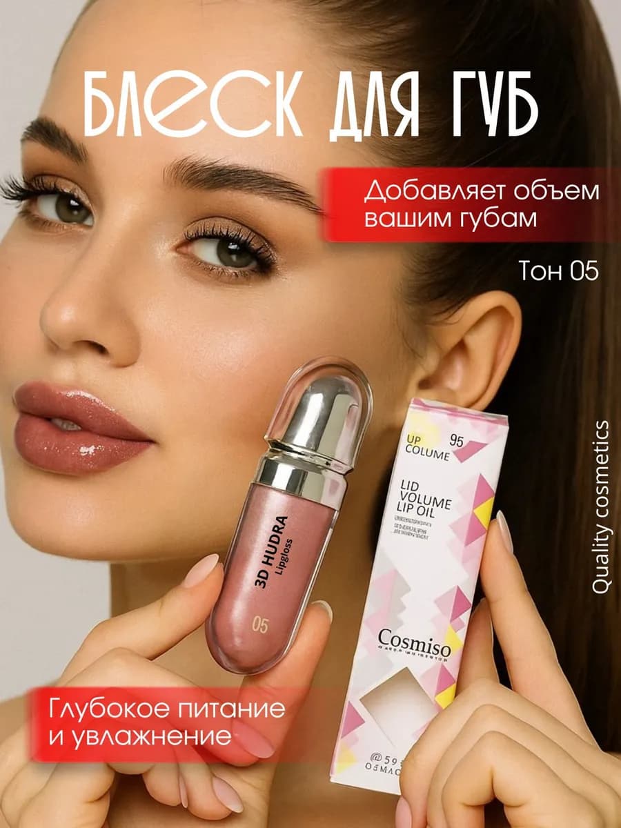 Блеск бальзам для губ увлажняющий с оттенком 05