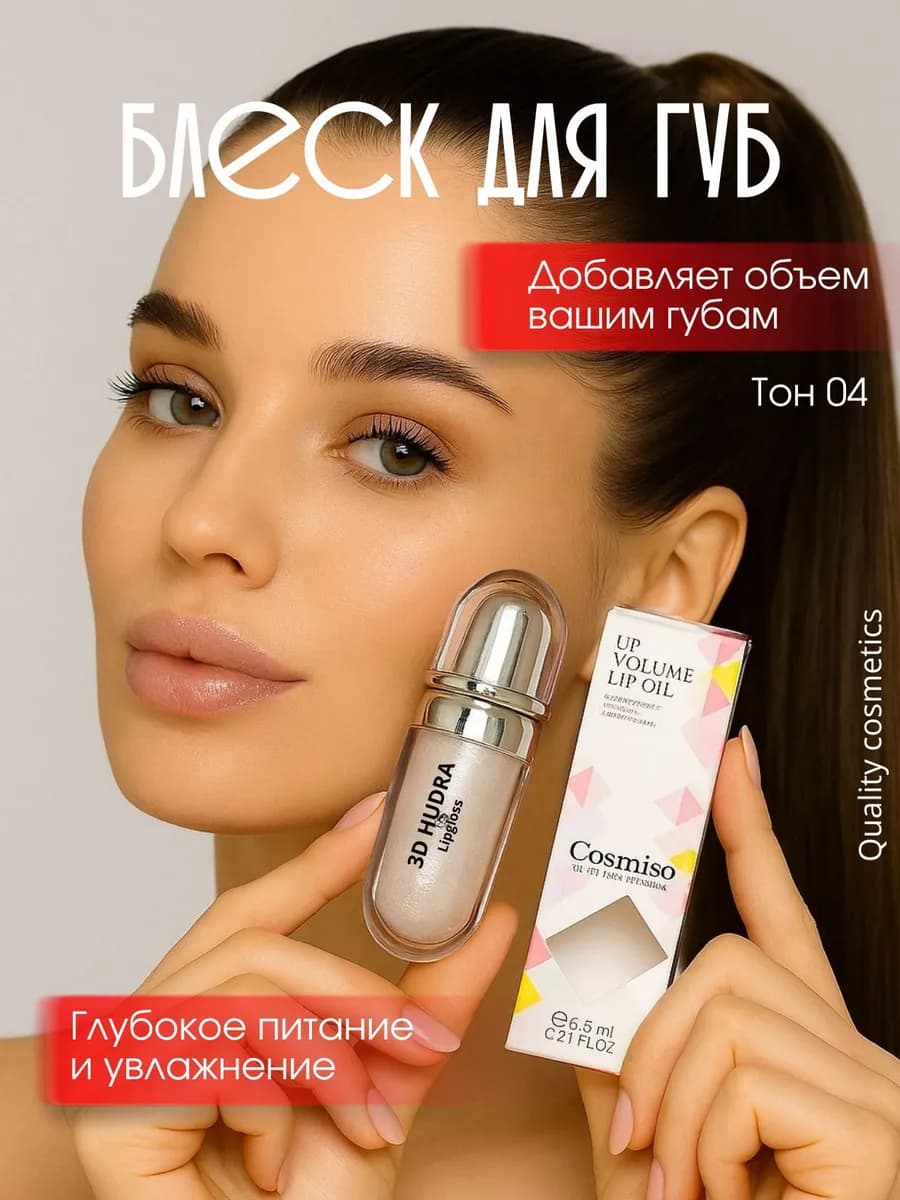 Блеск бальзам для губ увлажняющий с оттенком 04