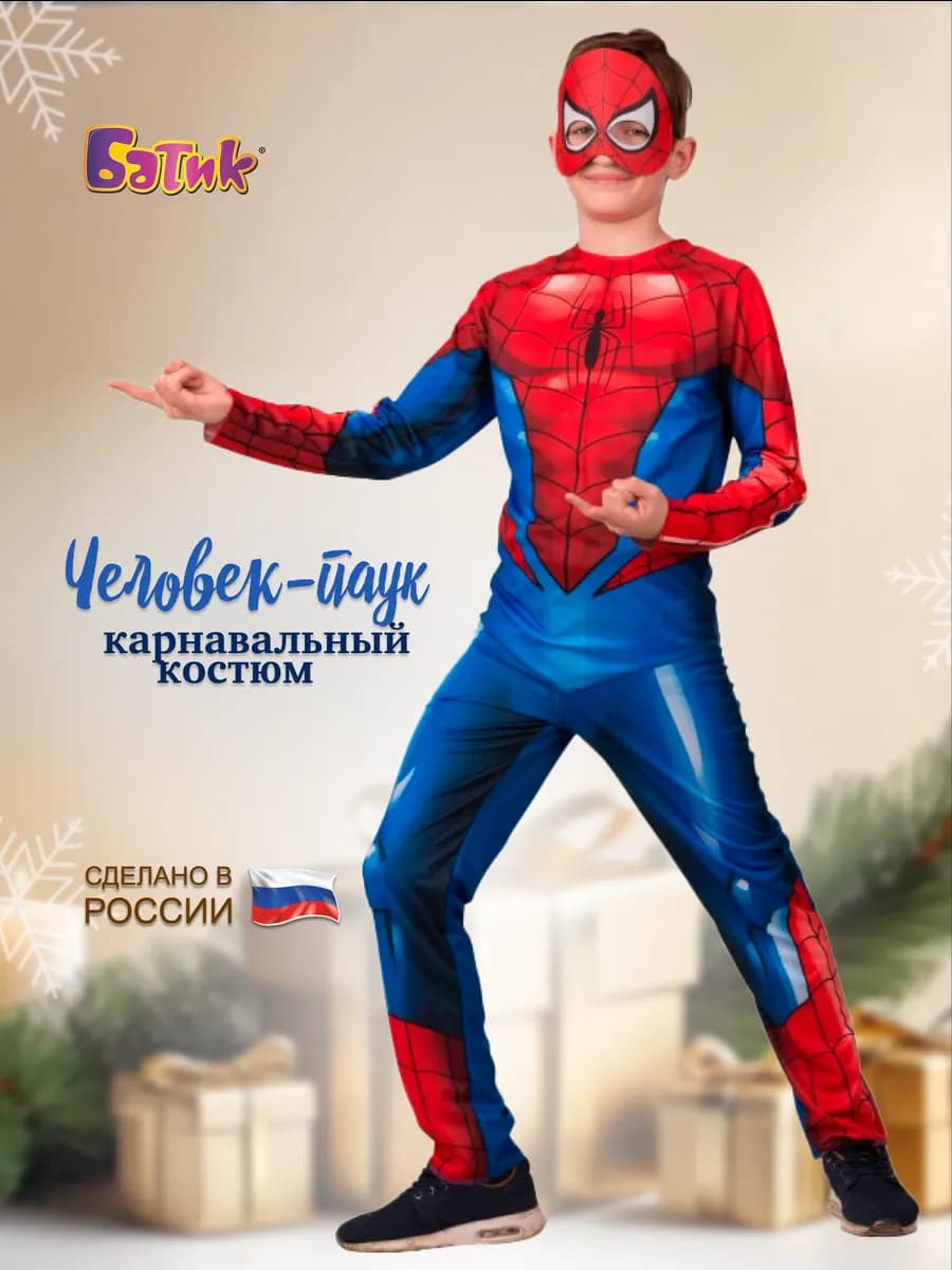 Карнавальный костюм супергероя Человека паука