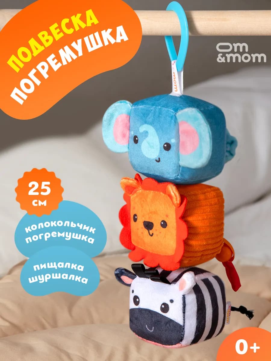 Подвеска-пирамидка Зоопарк