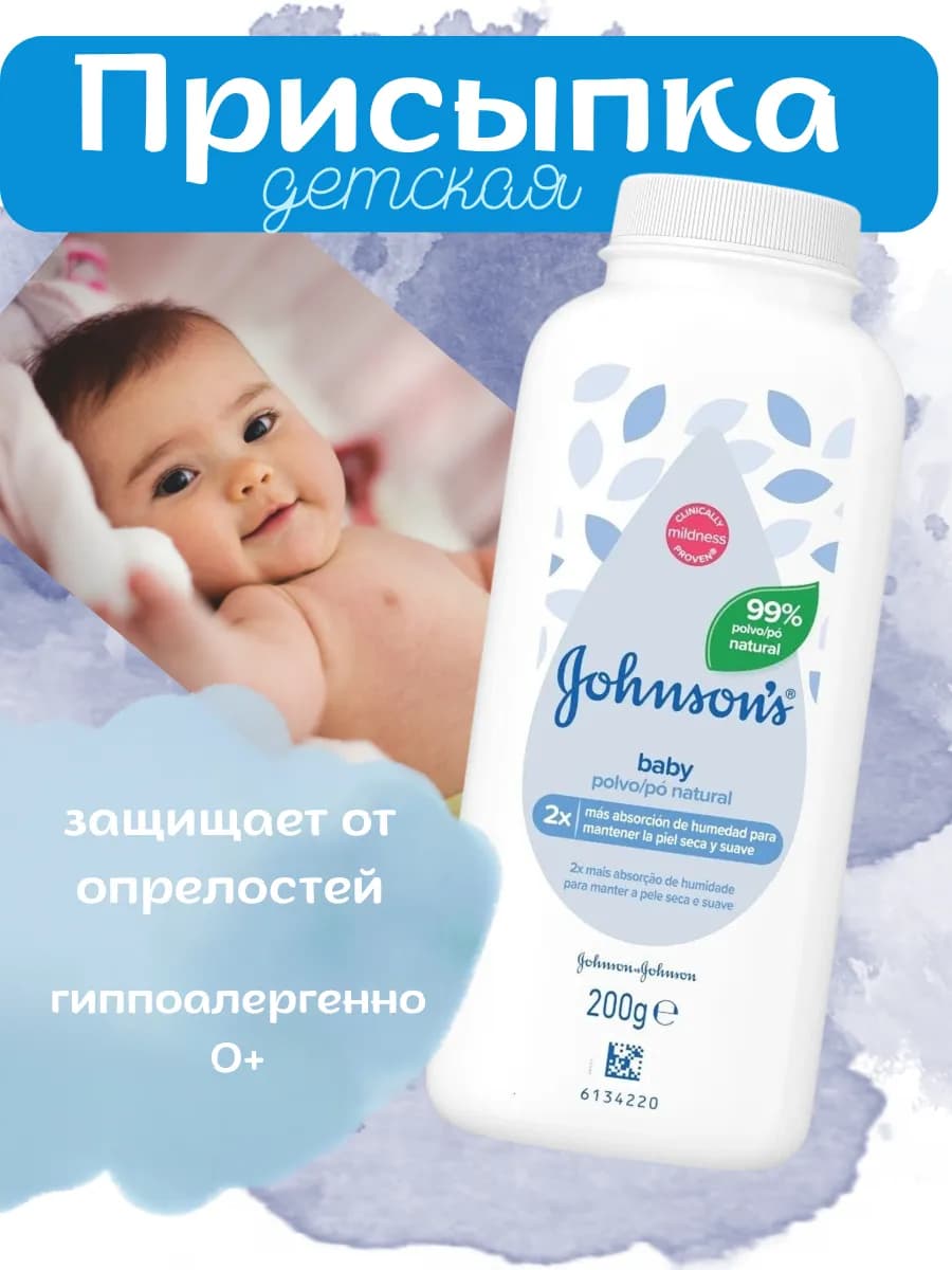 Джонсон беби присыпка для новорожденных 200г