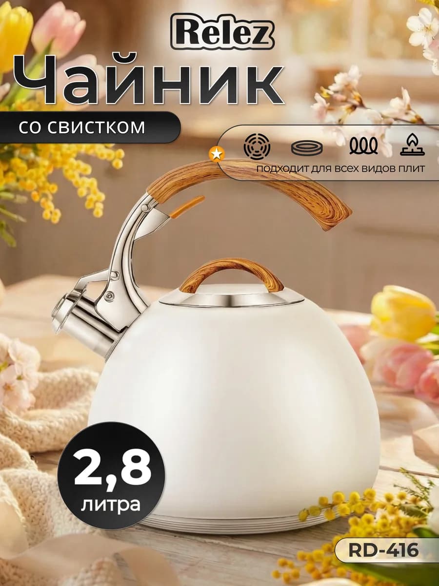 Чайник со свистком 2.8л нержавеющая сталь