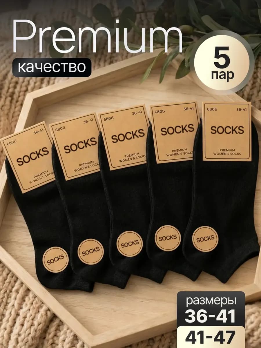 Носки из хлопка набор черные короткие 5 пар