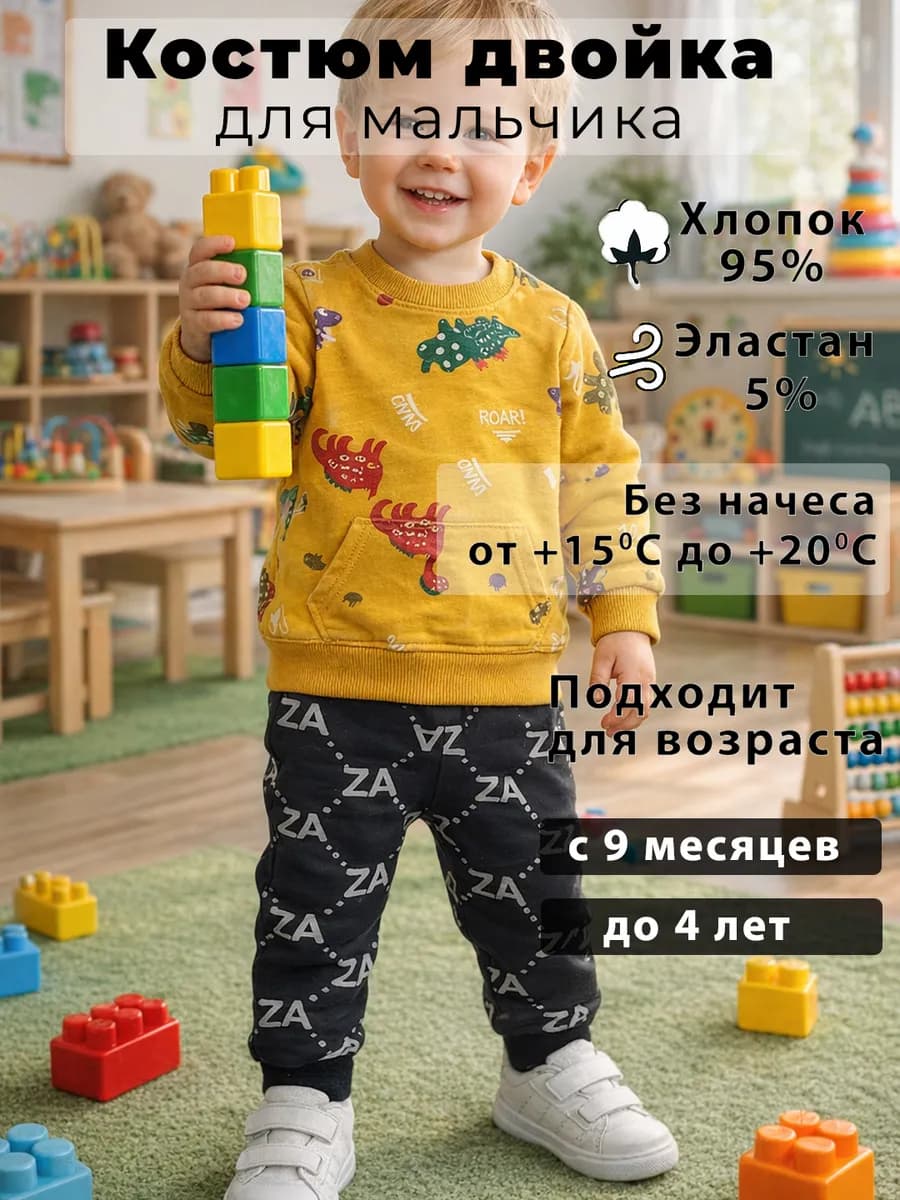 Костюм детский для мальчиков