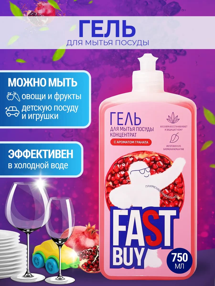 Средство для мытья посуды 750мл концентрат Гранат