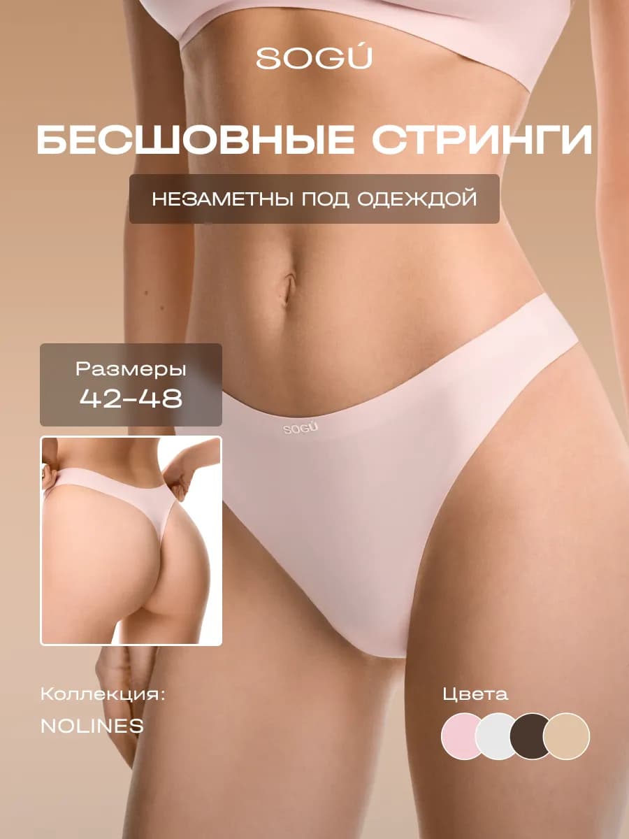 NOLINES Стринги-трусики бесшовные THONGS светло-розовый