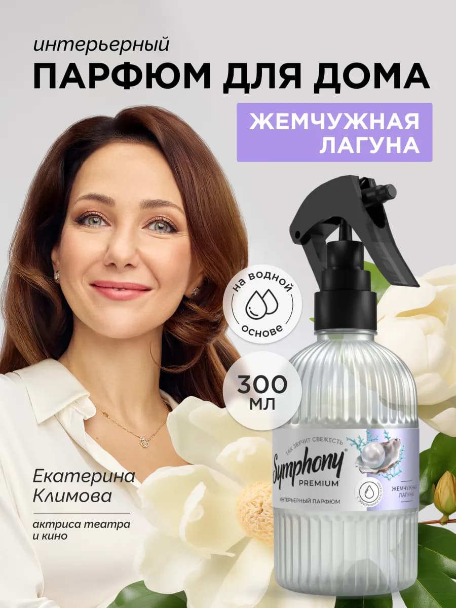 Освежитель воздуха ароматизатор для дома аква спрей 300 мл