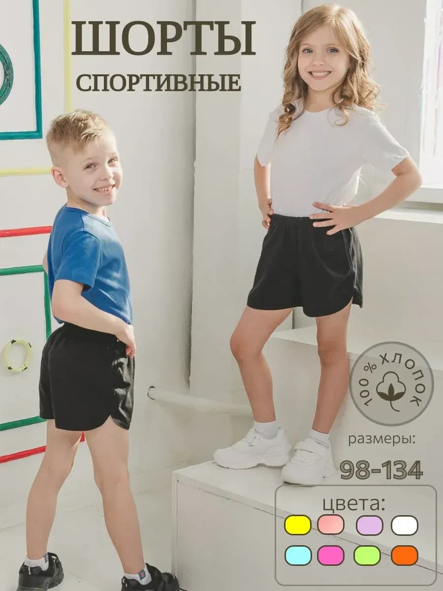 Детские шорты спортивные