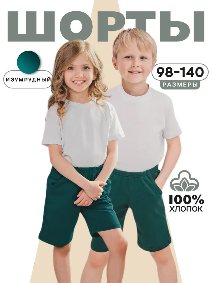 Шорты детские с карманами спортивные