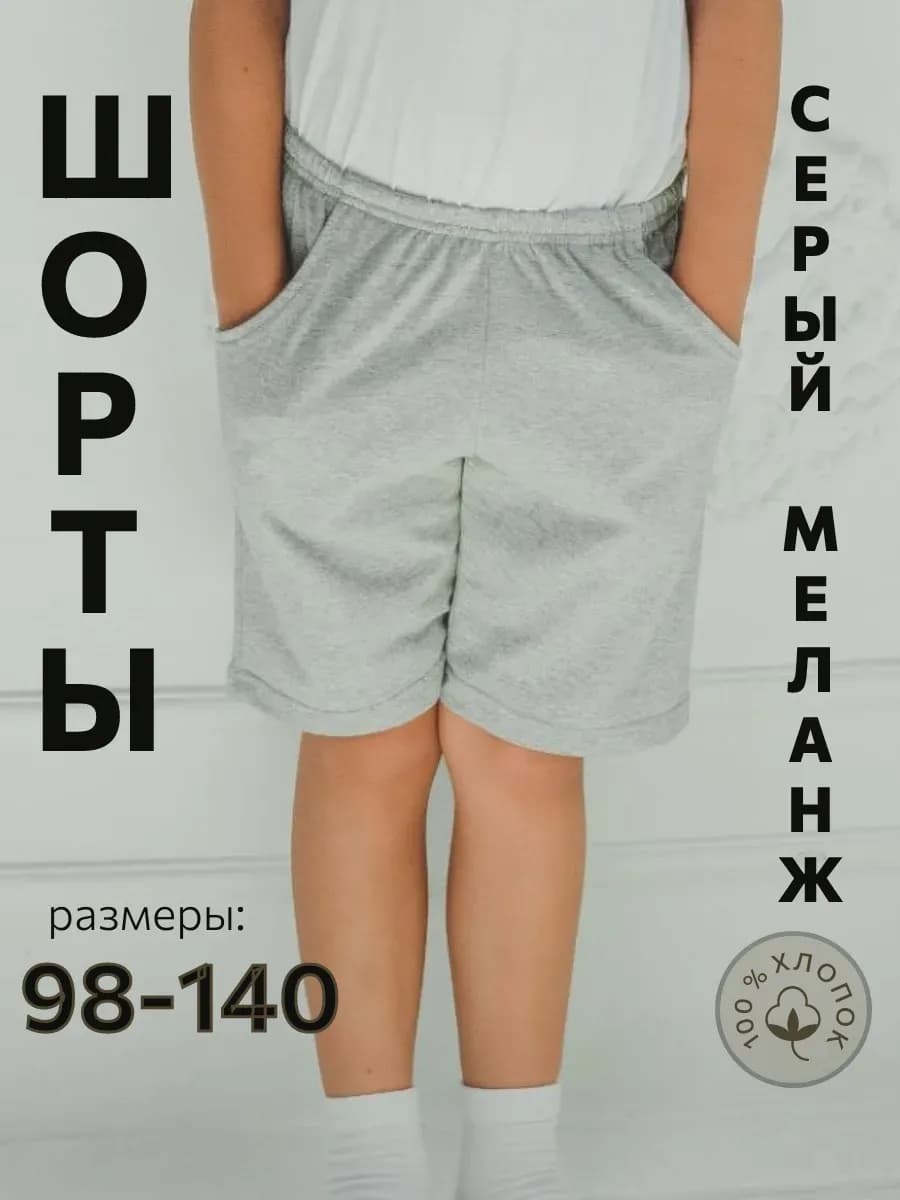 Шорты детские с карманами спортивные