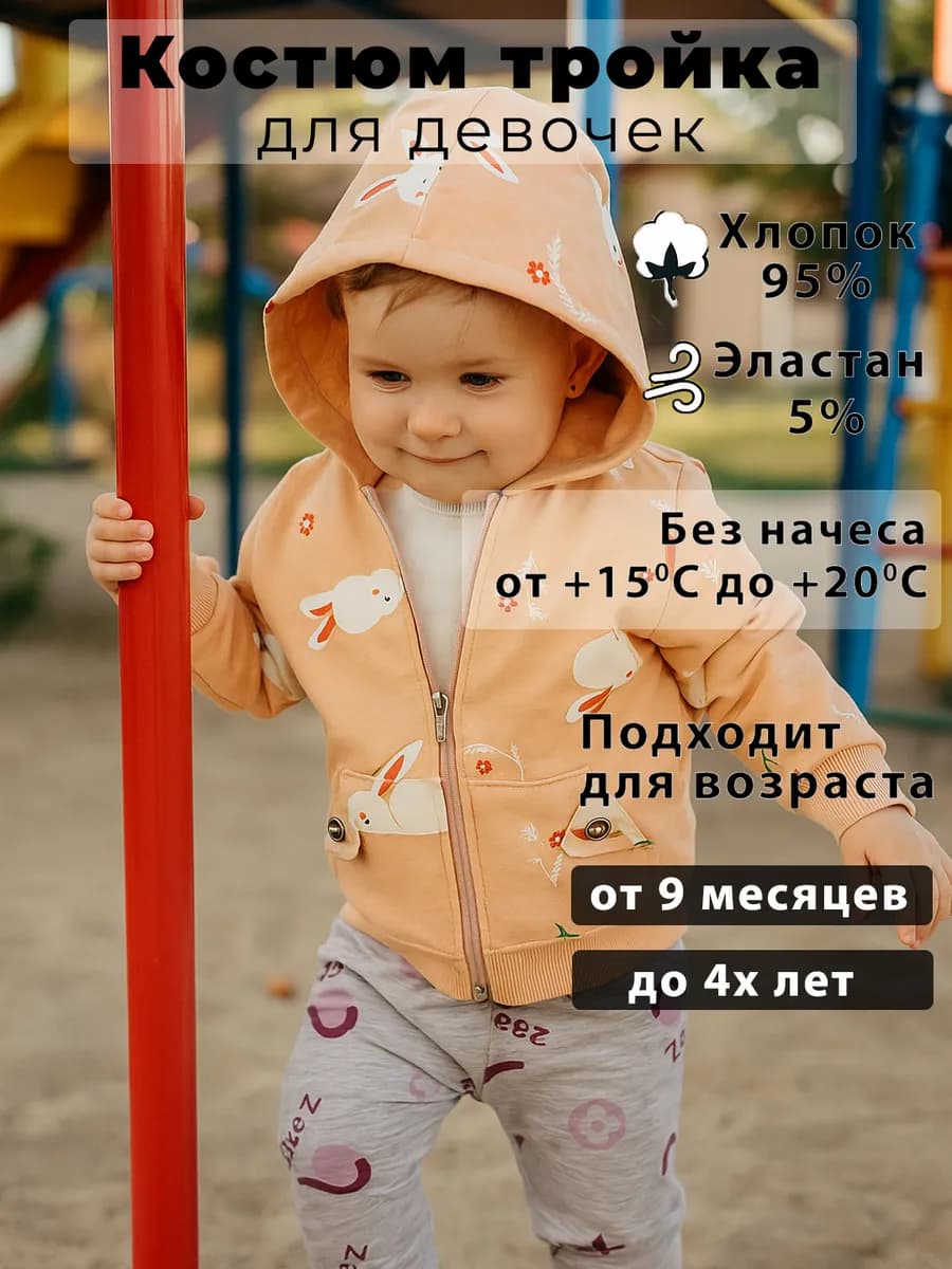 Костюм детский для девочек