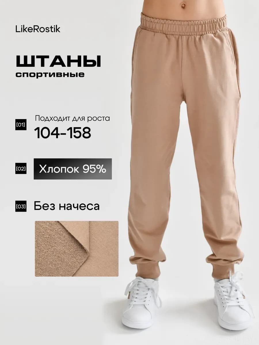 Брюки спортивные на физкультуру летние