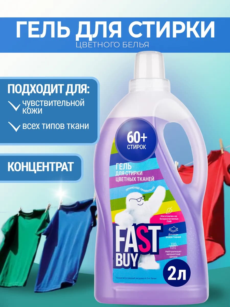 Гель для стирки цветного белья Color 2л