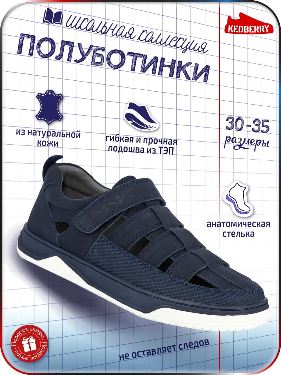 Школьные полуботинки