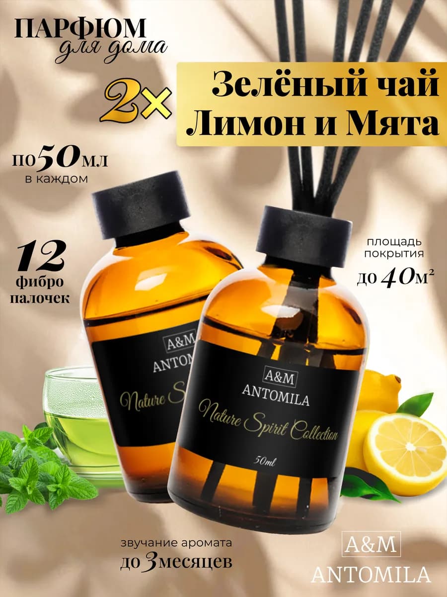 Аромадиффузор для дома с палочками набор