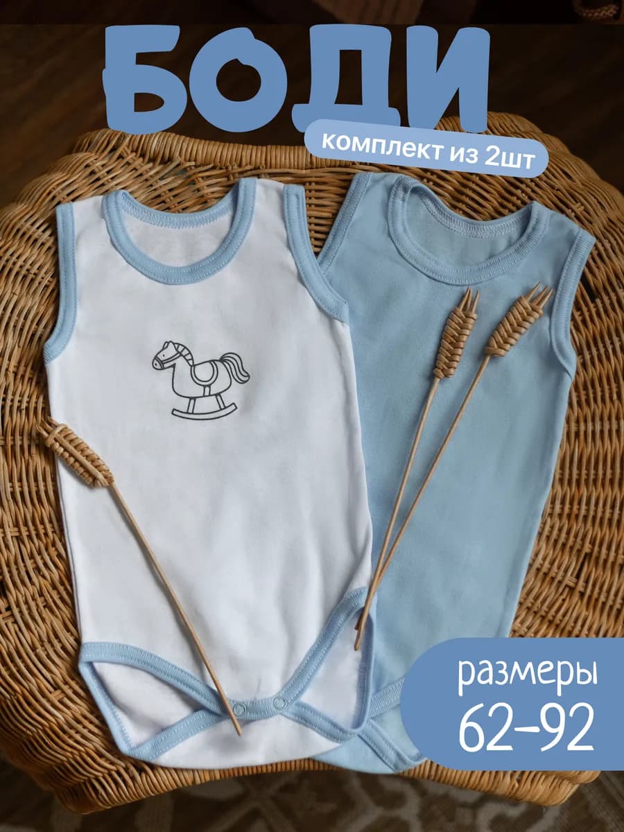 Комплект боди для новорожденных 2шт