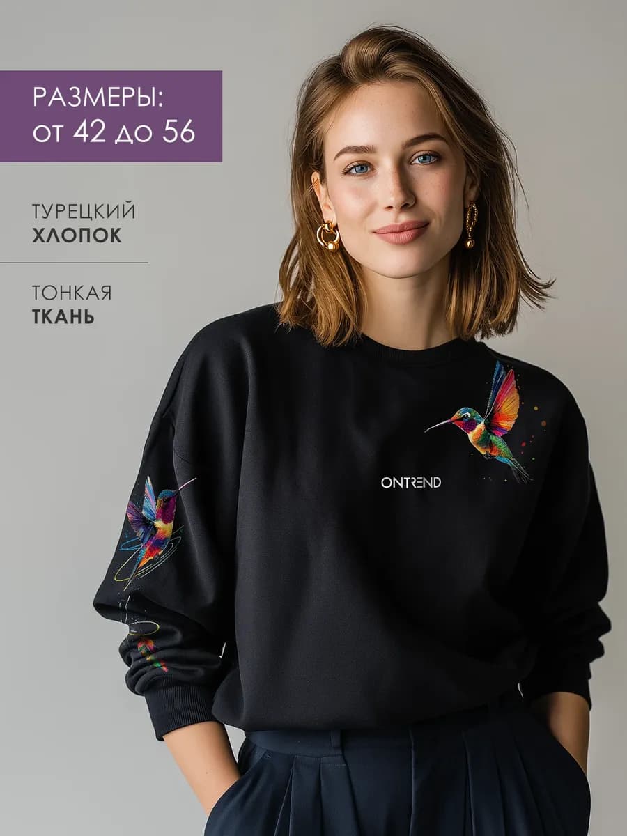 Свитшот Колибри черный без начёса тонкая ткань хлопок - фото 1