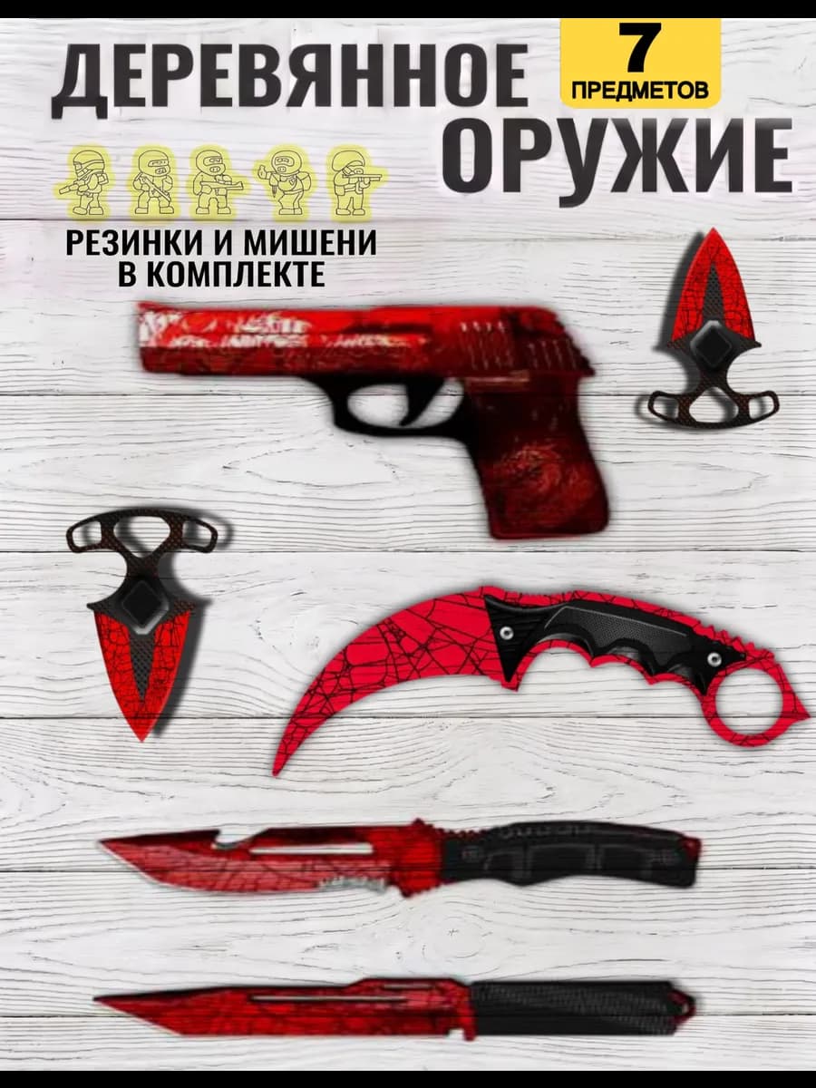 Набор деревянного оружия 7 предметов