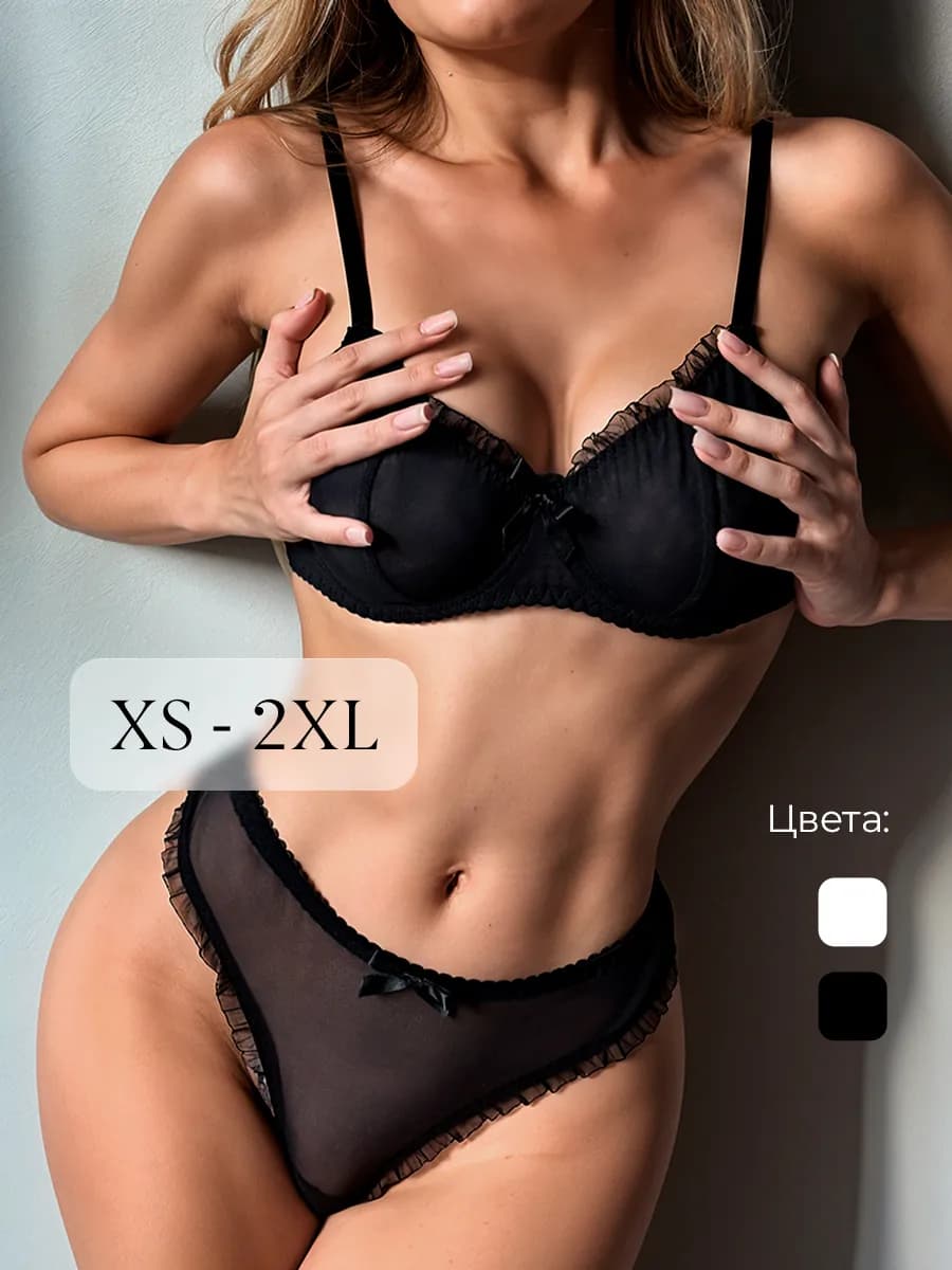 Комплект нижнего белья в сетку