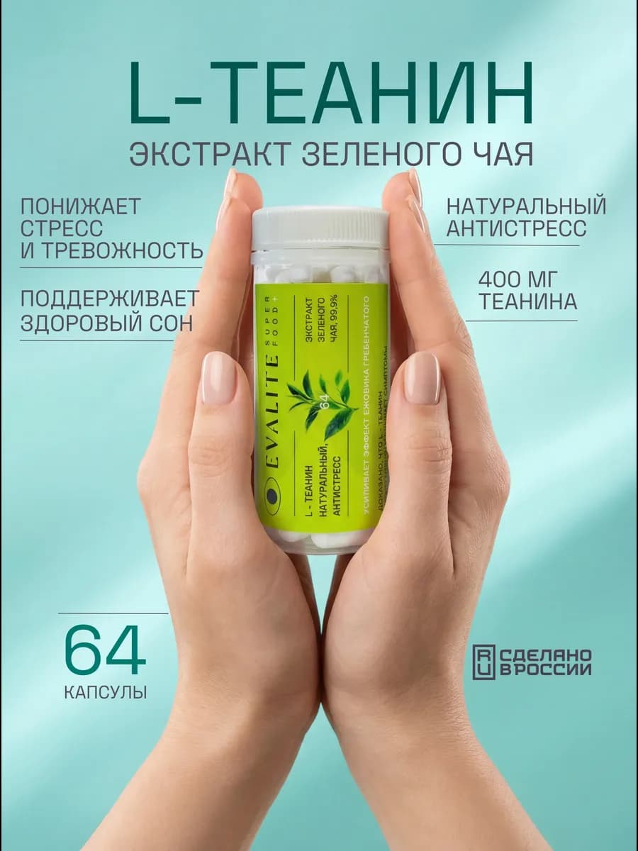 L-Теанин, Экстракт зеленого чая - фото 1