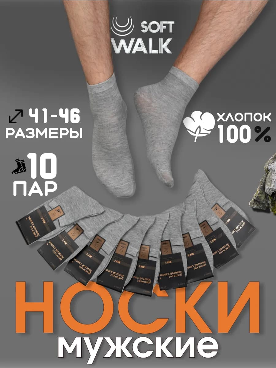 Носки средние набор