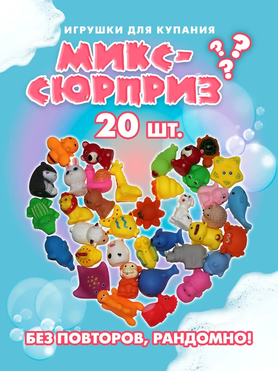 Резиновые игрушки для ванной детские для купания