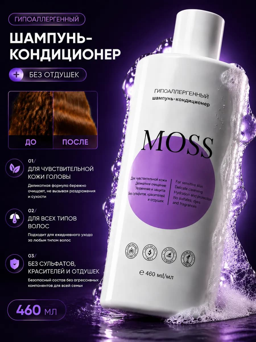 Шампунь для волос женский бессульфатный