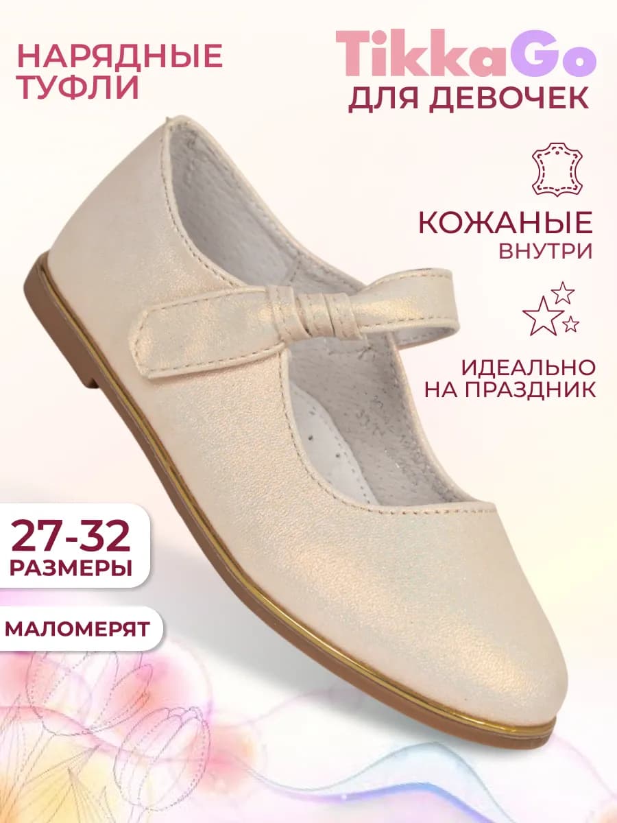 Туфли нарядные без каблука