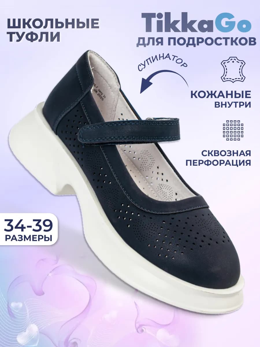Туфли школьные сменная обувь