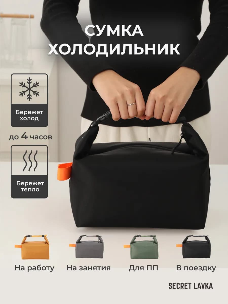 Термосумка холодильник для ланч бокса обеда