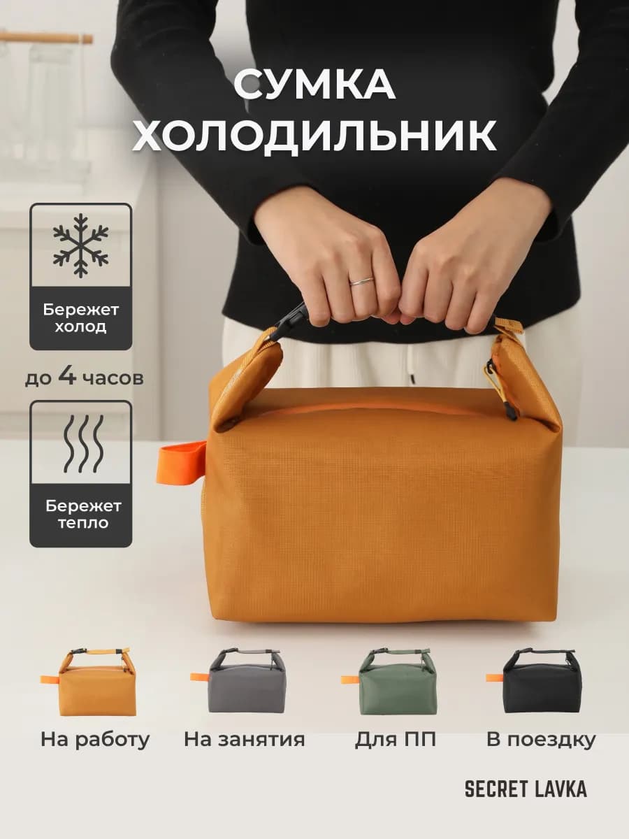 Термосумка для ланч бокса обеда еды оранжевый