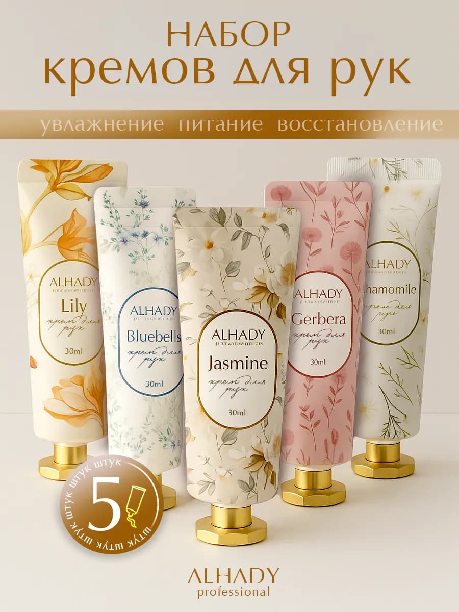 Набор кремов для рук, 5 штук, в тубе, подарок на новый год