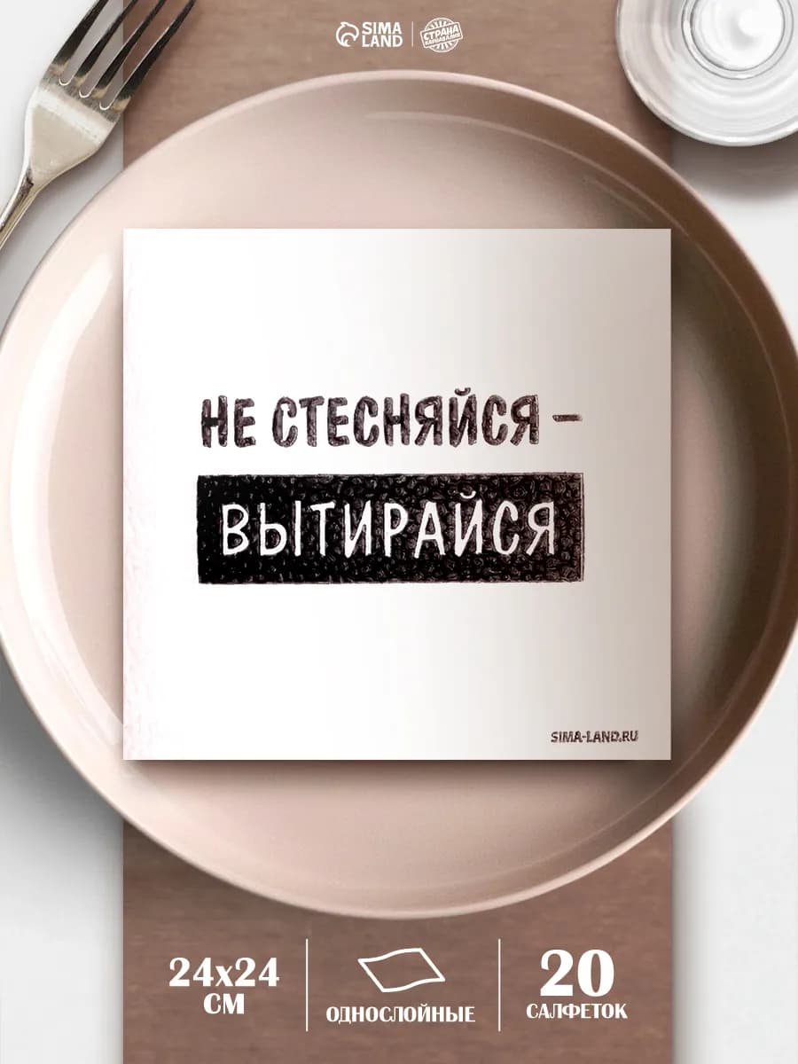 Салфетки бумажные с приколом набор 20 шт