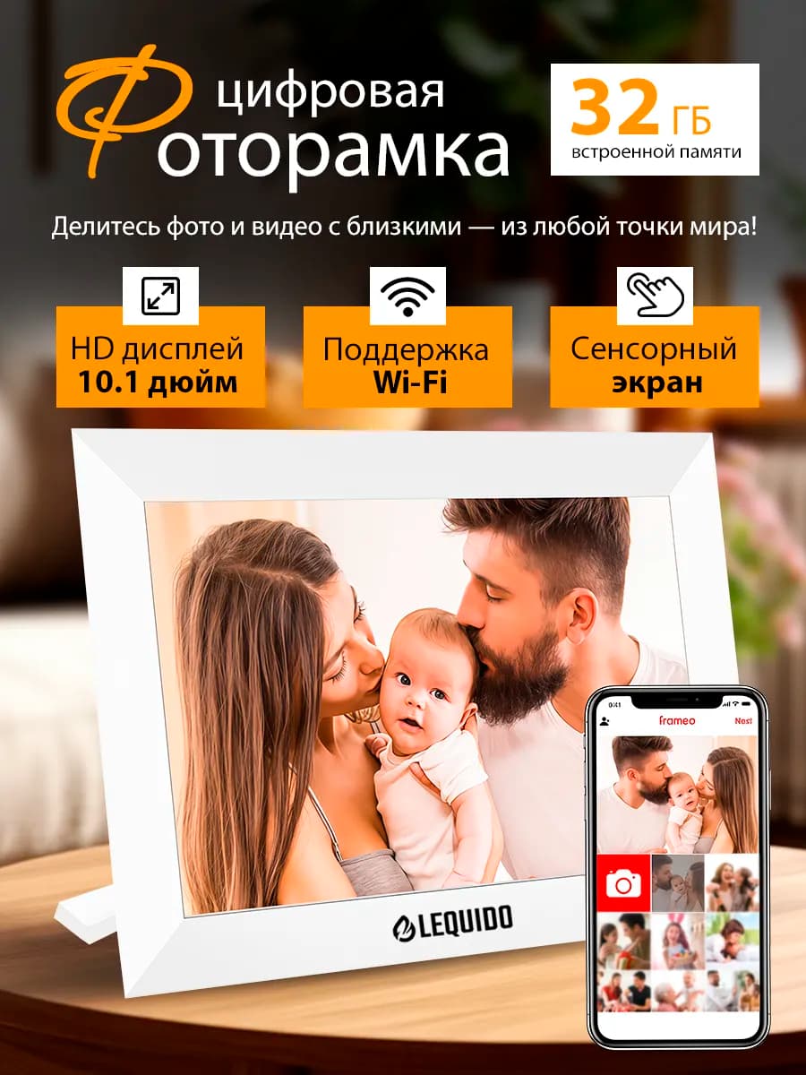 Цифровая фоторамка